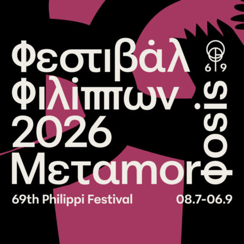 69ο Φεστιβάλ Φιλίππων&10ο Εργαστήριο Αρχαίου Δράματος